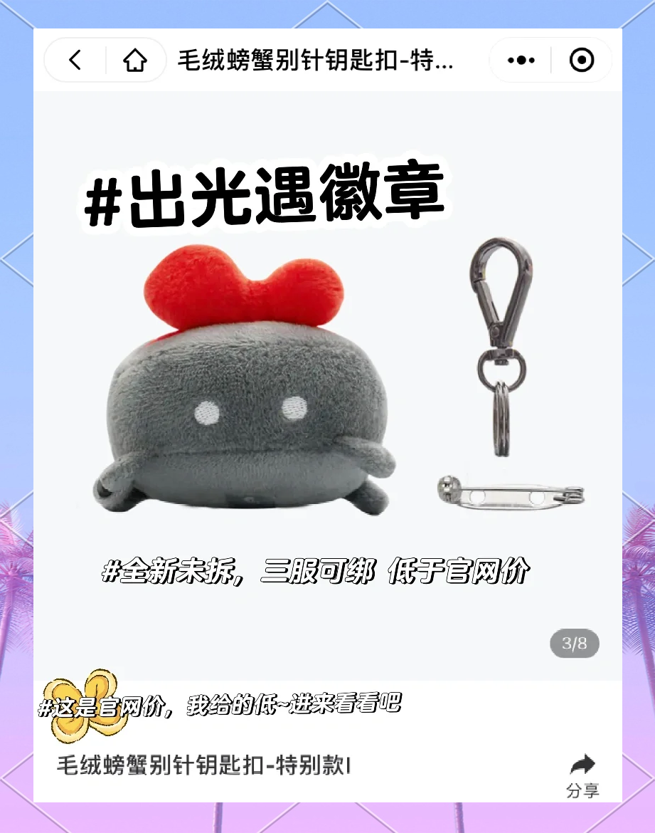 光遇官网nfc徽章_光遇nfc徽章是什么意思  第2张