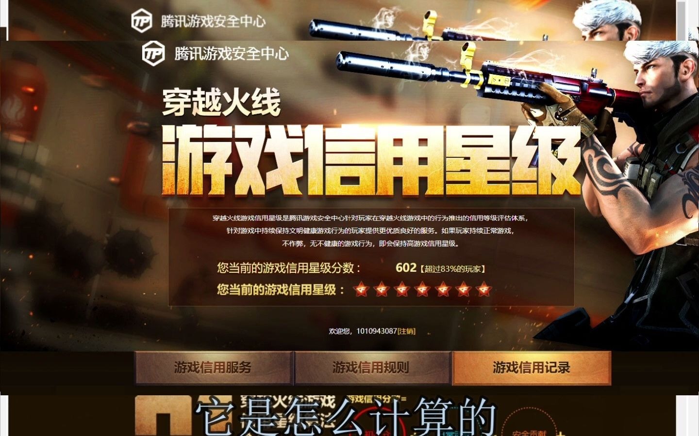 穿越火线信用等级查询系统的简单介绍  第1张