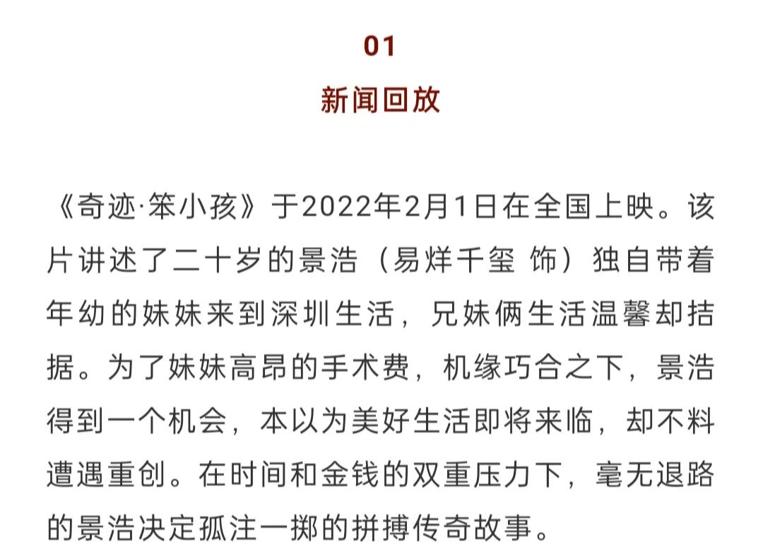 关于奇迹笨小孩电影观后感800字左右的信息  第1张