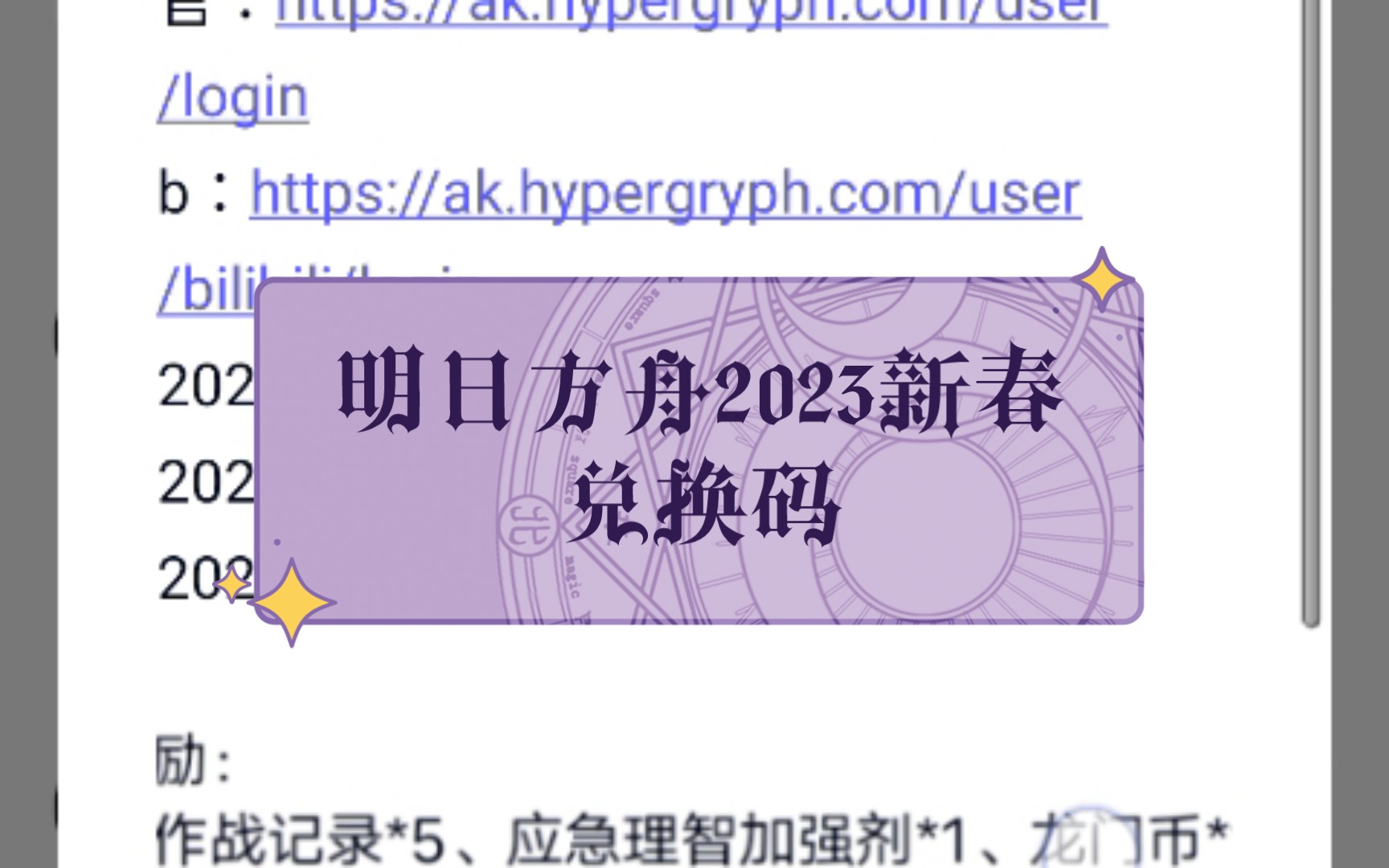 明日方舟兑换码4月_明日方舟 兑换码 2021  第1张