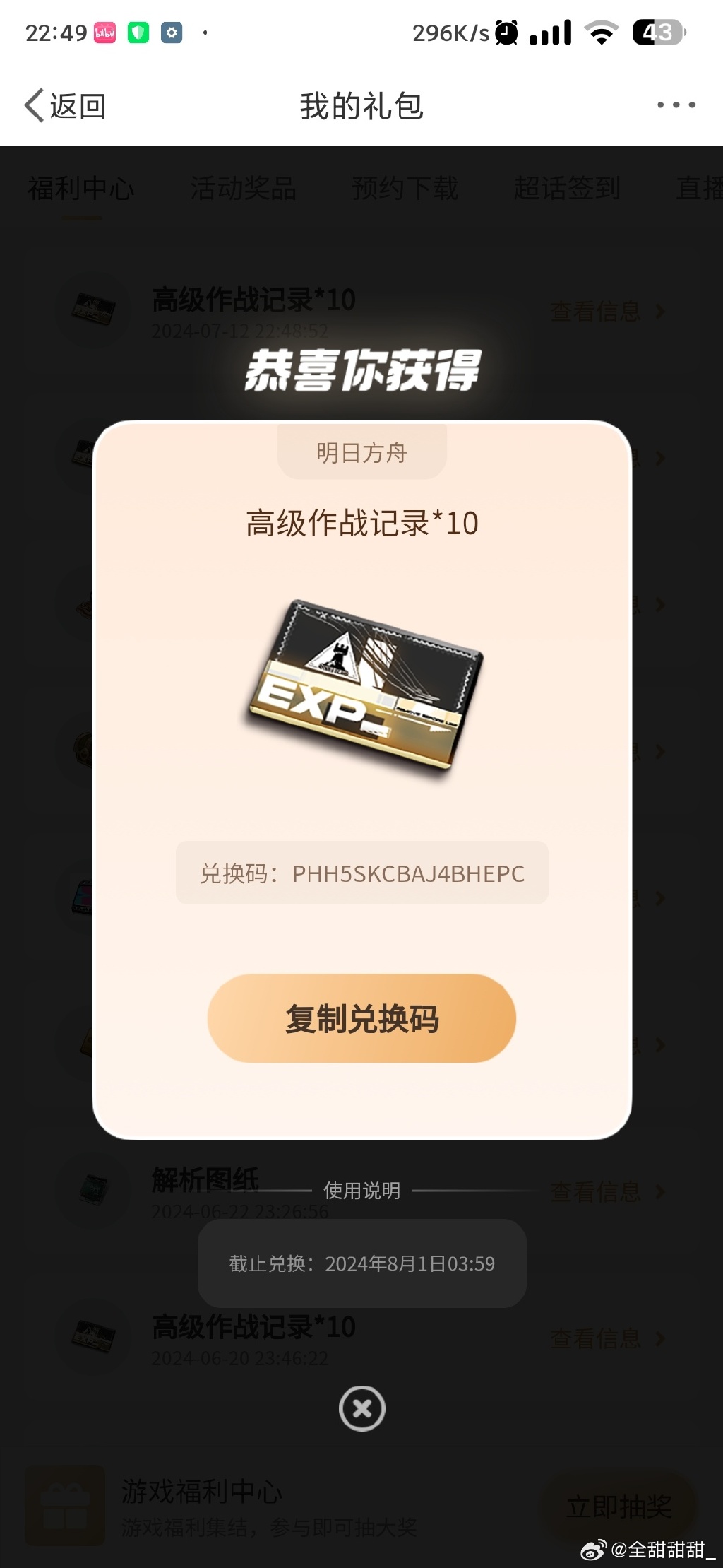 明日方舟兑换码4月_明日方舟 兑换码 2021  第2张