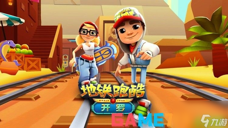 地铁跑酷破解版免费下载安装2023(地铁跑酷破解版免费下载安装全皮肤无限金币)  第1张