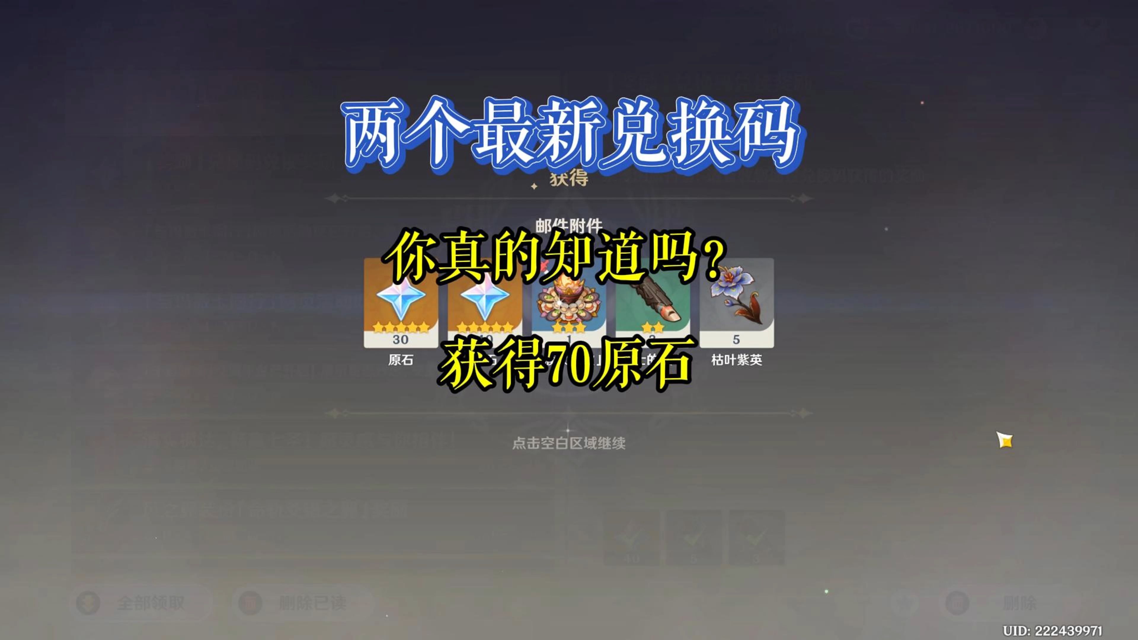 原神兑换码是真的假的_原神兑换码是真的假的怎么办  第2张