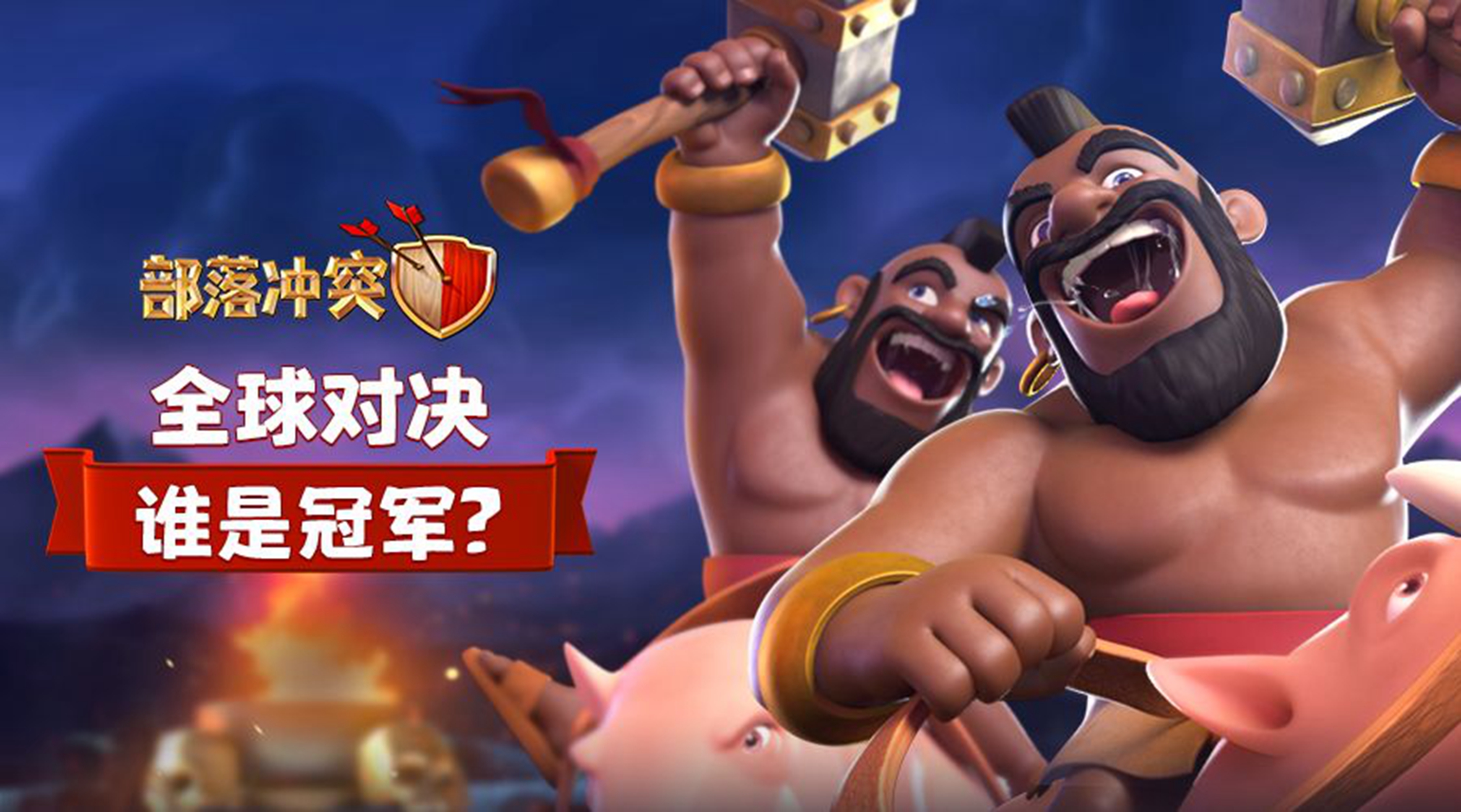 部落冲突腾讯版能和其他版本玩吗?，部落冲突腾讯版可以和其他的版本一起玩吗?  第1张
