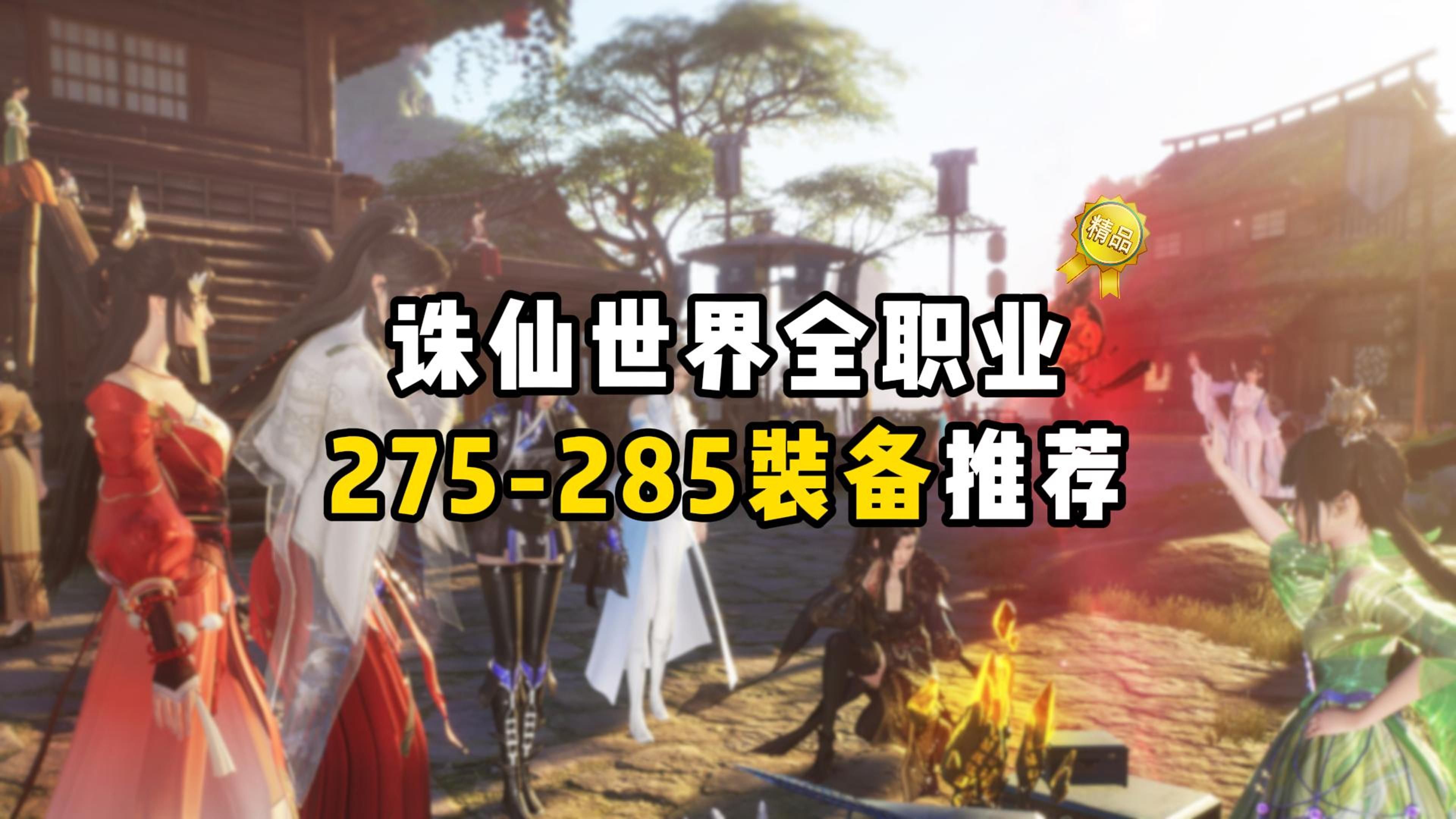2022诛仙手游职业推荐_诛仙手游8个职业好2019排行榜前十名下载  第1张