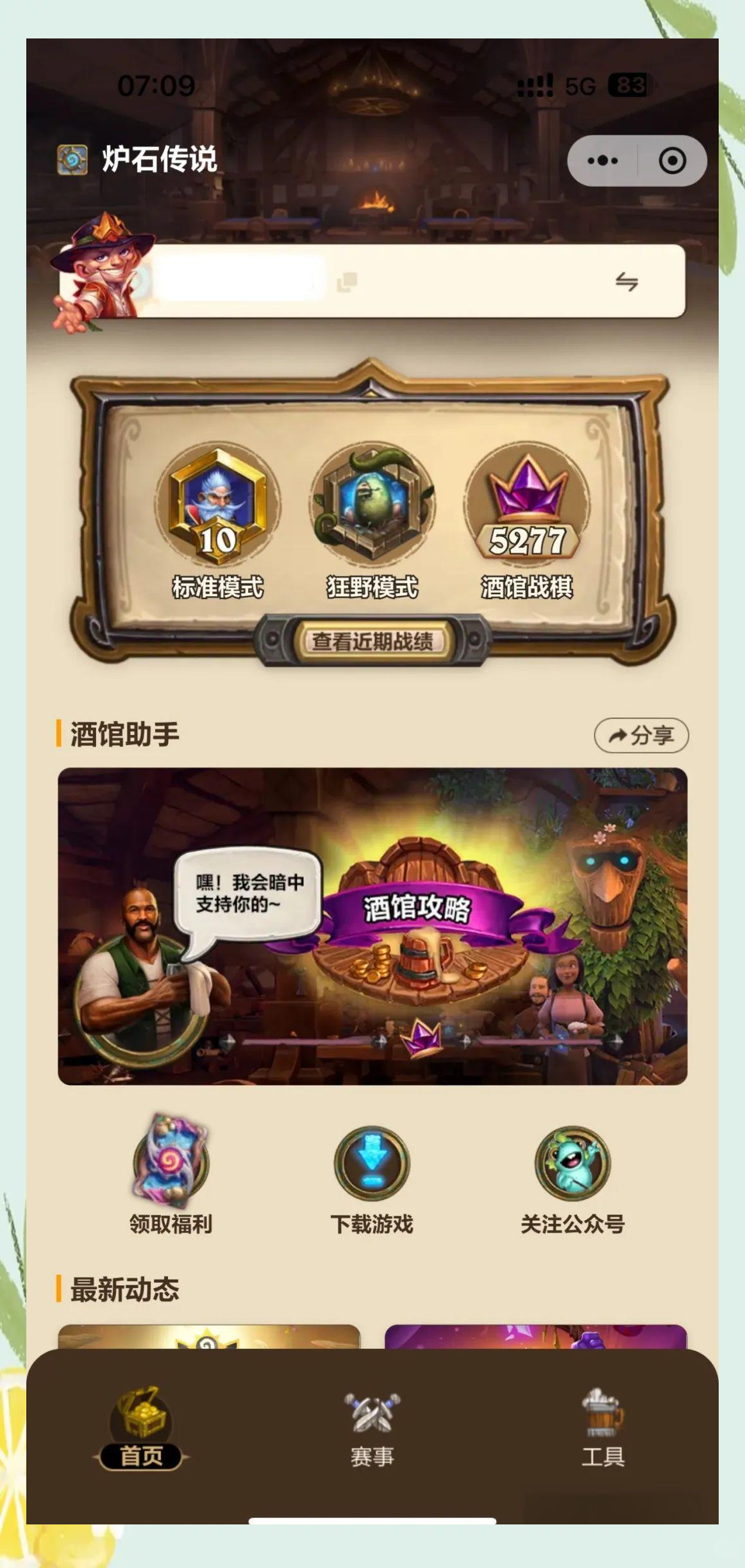 炉石传说新版本时间_炉石传说新版本时间限制  第2张