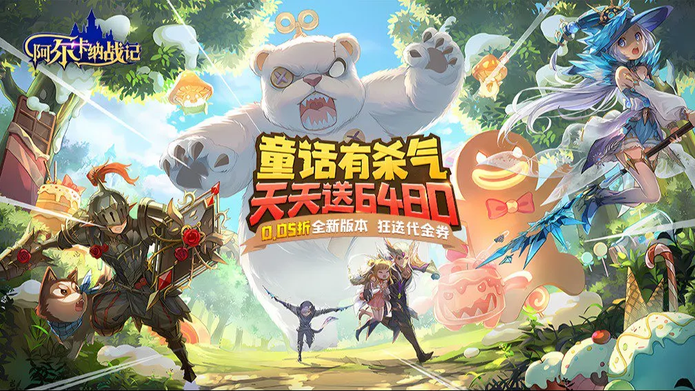 阿尔卡纳战记 宣传图