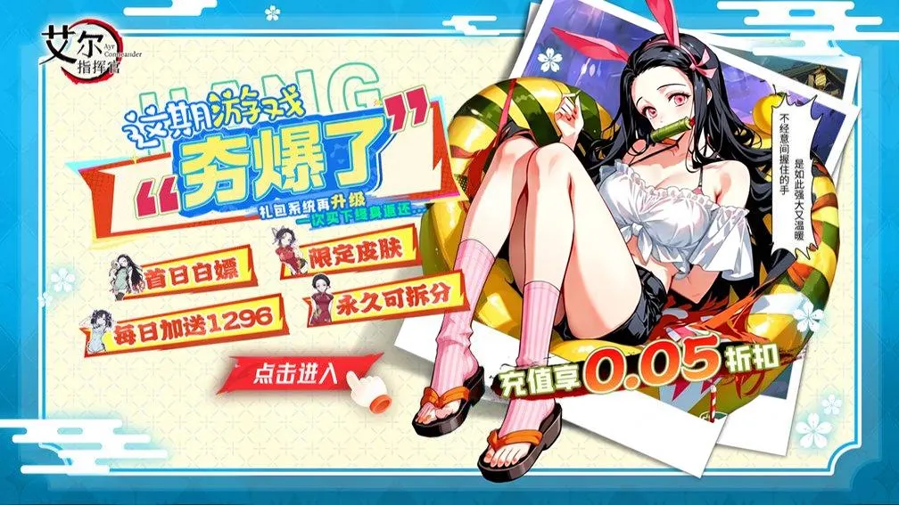 艾尔指挥官-二倍版 宣传图