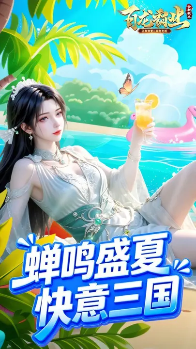 百龙霸业-幻·刘备登场 截图