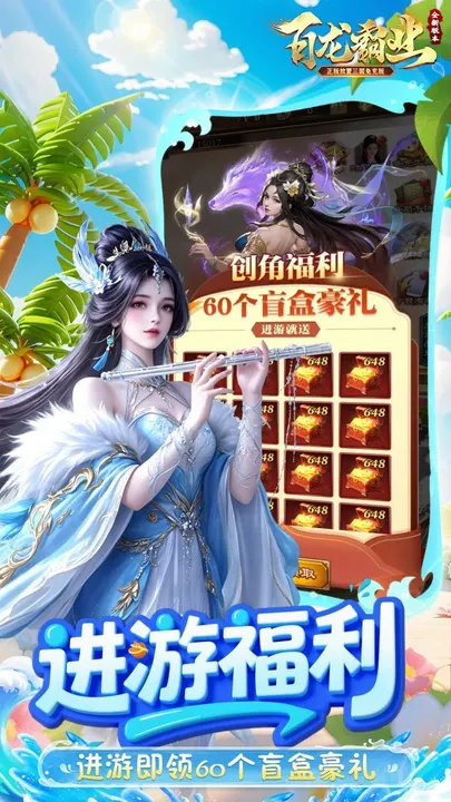 百龙霸业-幻·刘备登场 截图