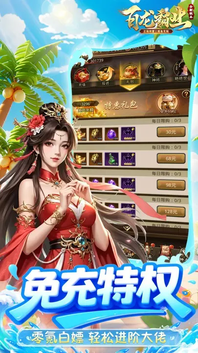 百龙霸业-幻·刘备登场 截图