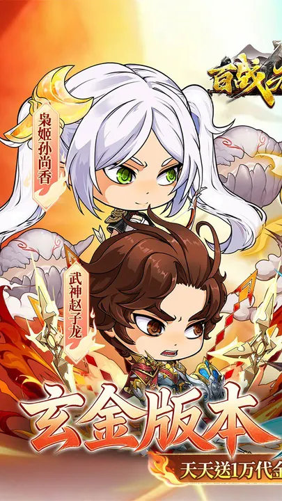 百战无双 截图
