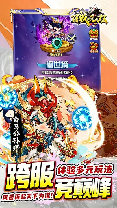 百战无双 截图