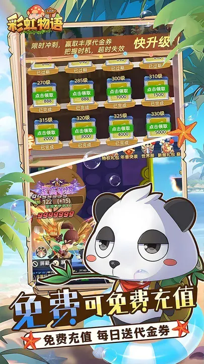 彩虹物语 截图