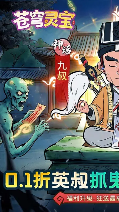 苍穹灵宝 截图