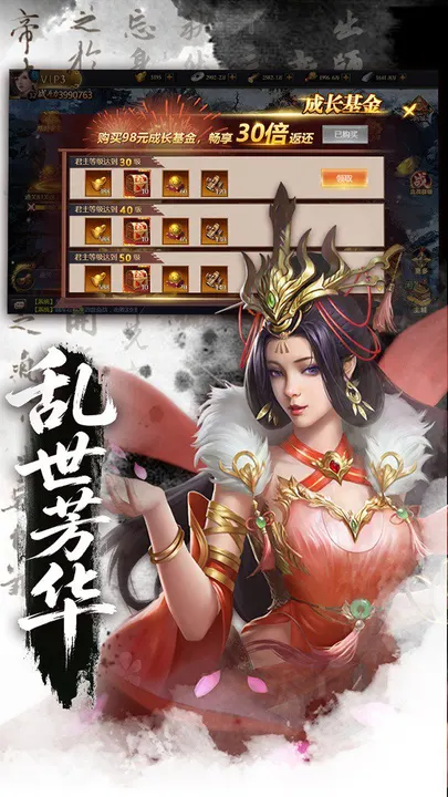 颤抖吧三国 截图