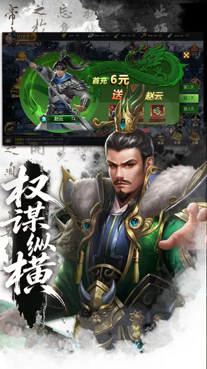 颤抖吧三国 截图