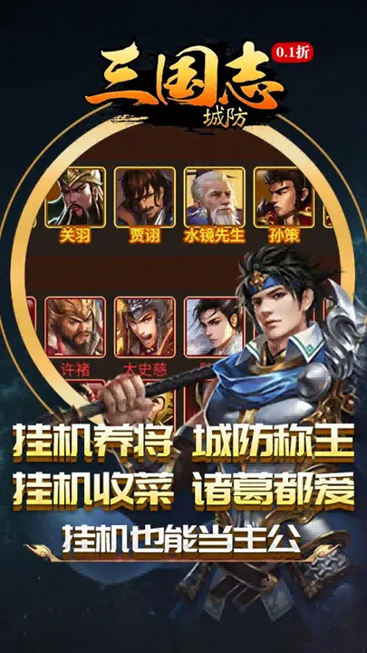 城防三国志-上线送孙尚香 截图