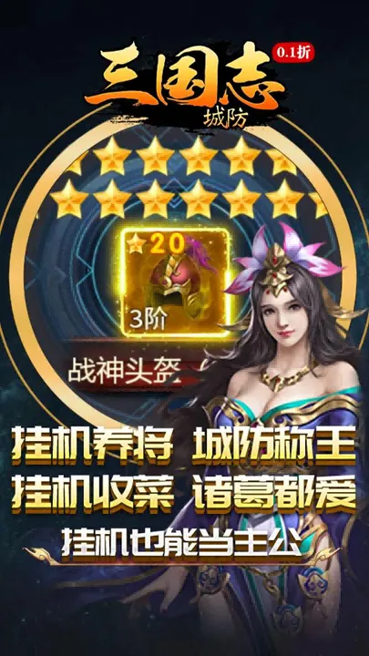 城防三国志-上线送孙尚香 截图