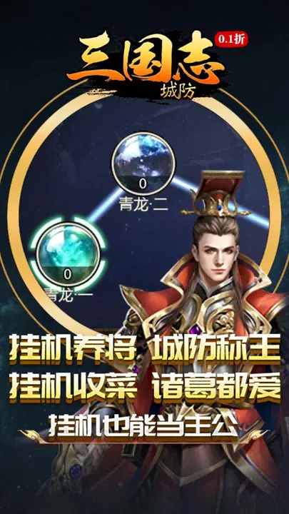 城防三国志-上线送孙尚香 截图