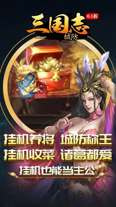 城防三国志-上线送孙尚香 截图