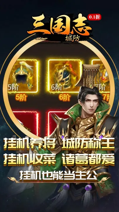 城防三国志-上线送孙尚香 截图