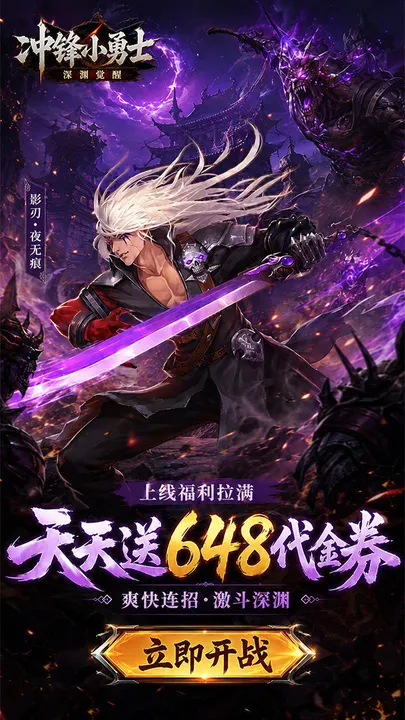 冲锋小勇士 截图
