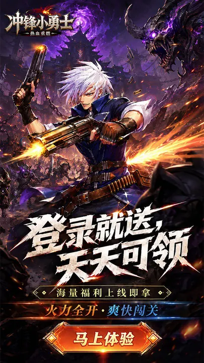 冲锋小勇士 截图