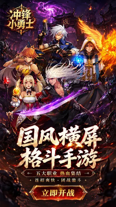 冲锋小勇士 截图