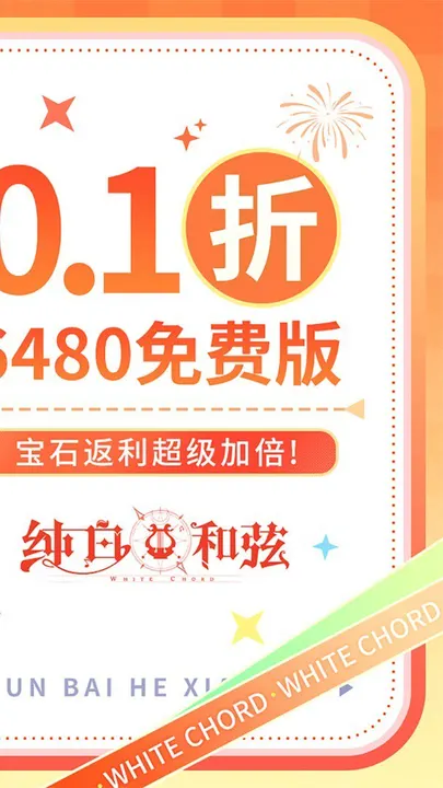 纯白和弦 截图