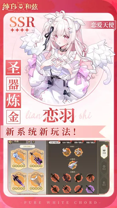 纯白和弦 截图