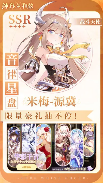 纯白和弦 截图