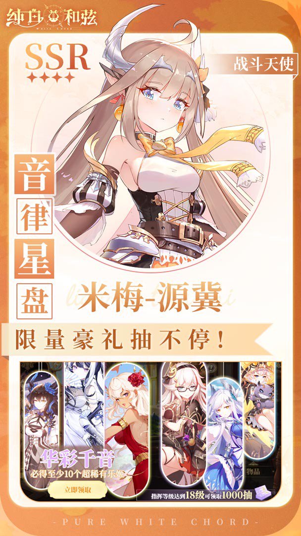 纯白和弦 截图