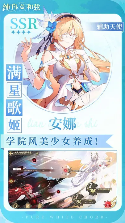 纯白和弦 截图