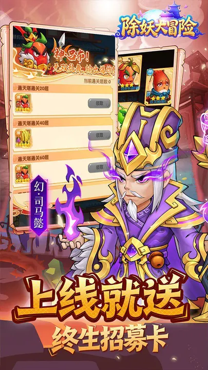 除妖大冒险 截图