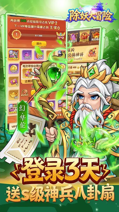 除妖大冒险 截图