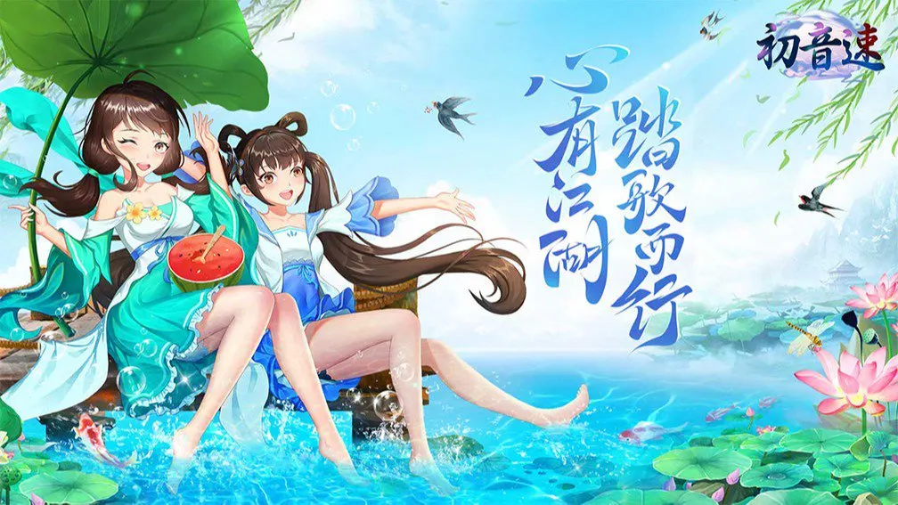 初音速 宣传图