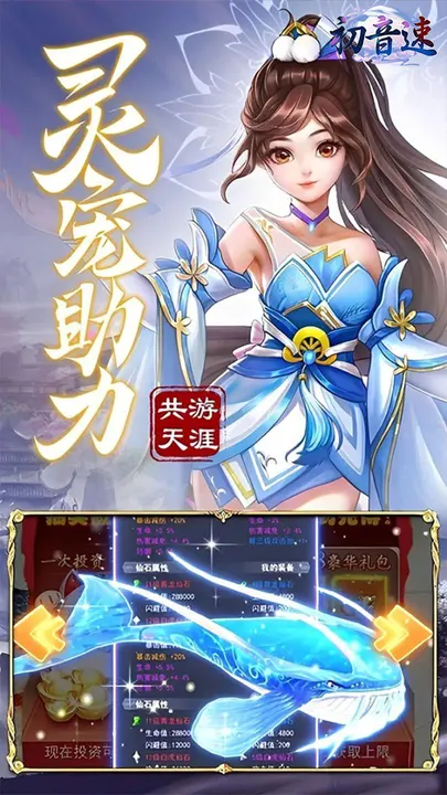 初音速 截图