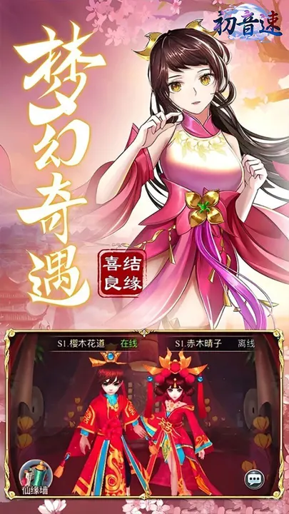 初音速 截图