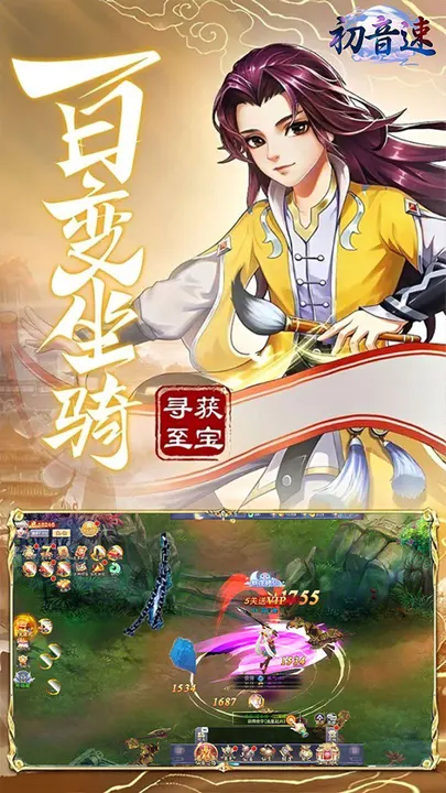 初音速 截图