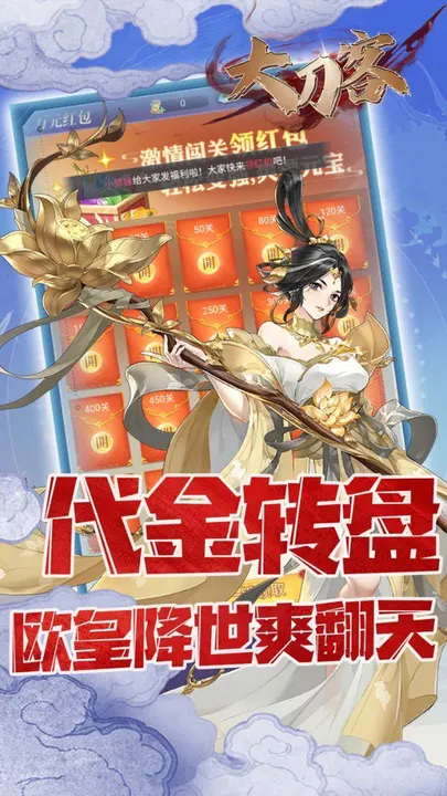 大刀客 截图