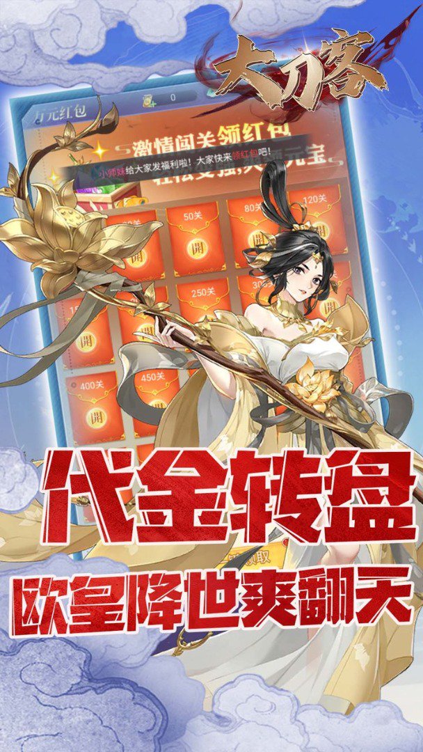 大刀客 截图
