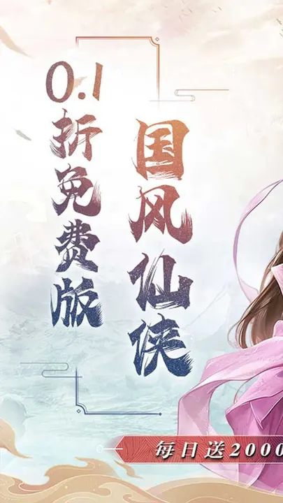大话蜀山 截图