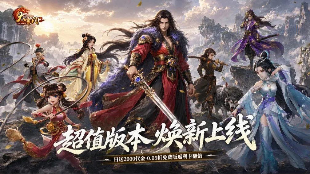 大掌门2 宣传图