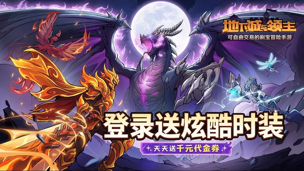 地下城与领主 宣传图