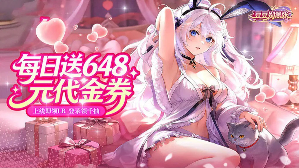 豆豆别嚣张-0元得LR伙伴 宣传图