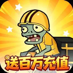 豆豆打僵尸