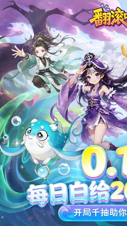 翻滚吧天神-登录送千抽 截图