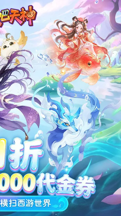 翻滚吧天神-登录送千抽 截图