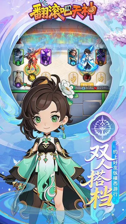 翻滚吧天神-登录送千抽 截图